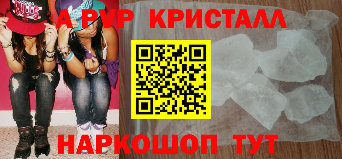 APVP Crystall Краснокаменск