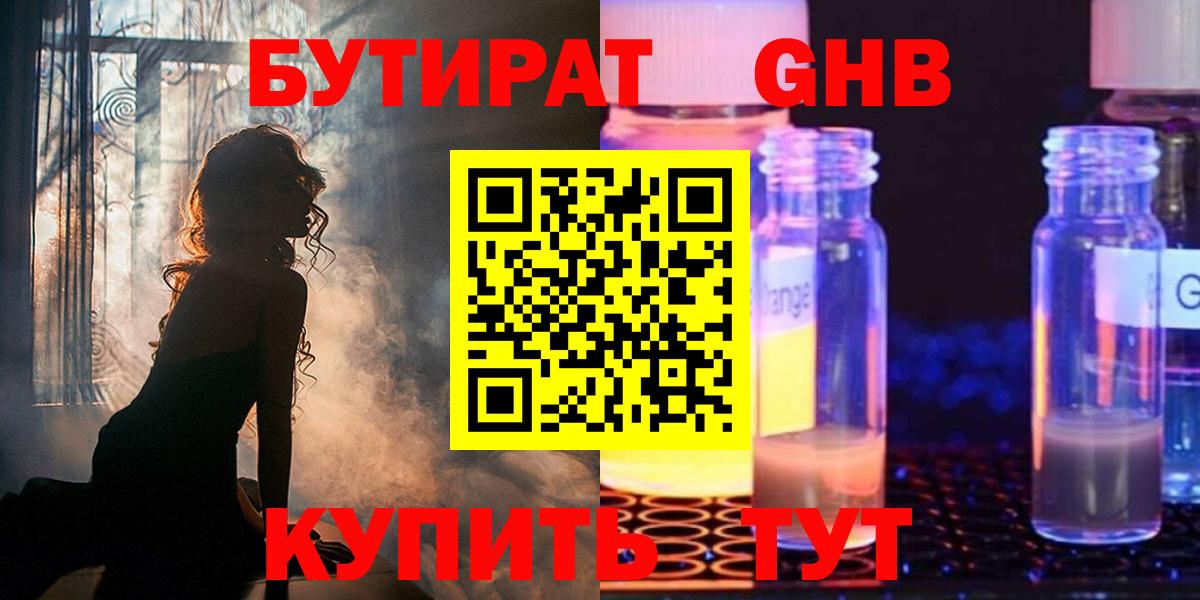 Краснокаменск  Бутират  Вход с VPN  Бутират 99% 