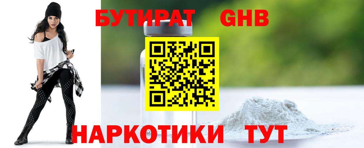 БУТИРАТ BDO Краснокаменск