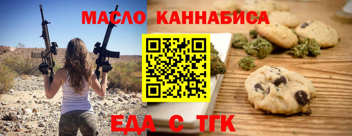 Краснокаменск  Еда ТГК марихуана  Вход с VPN 