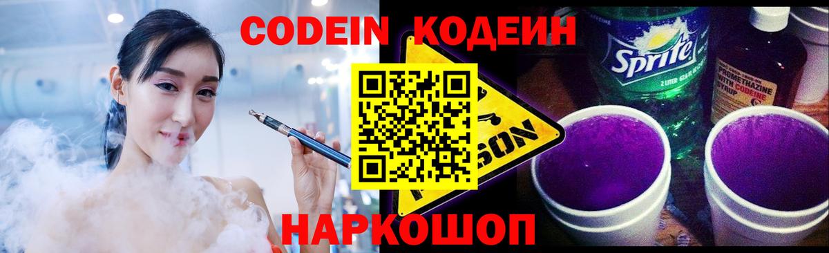 Кодеиновый сироп Lean напиток Lean (лин) Краснокаменск