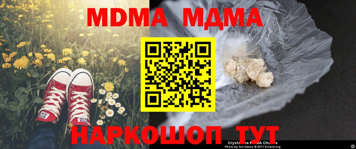 МДМА  Вход с VPN  MDMA VHQ  Краснокаменск  МДМА кристаллы 