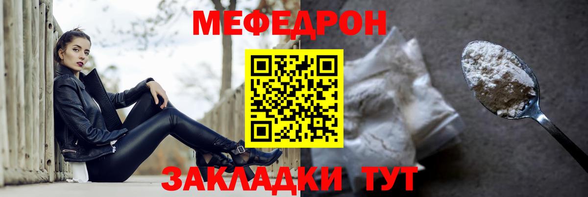 Мефедрон кристаллы Краснокаменск