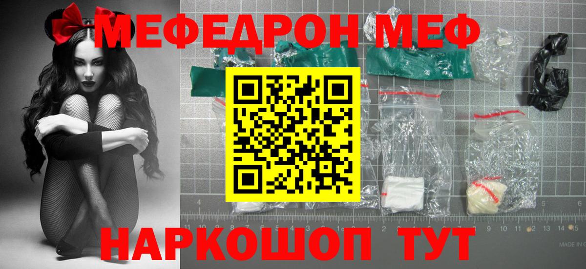 МЯУ-МЯУ  Мефедрон кристаллы  МЯУ-МЯУ мяу мяу  Вход с VPN  Краснокаменск 
