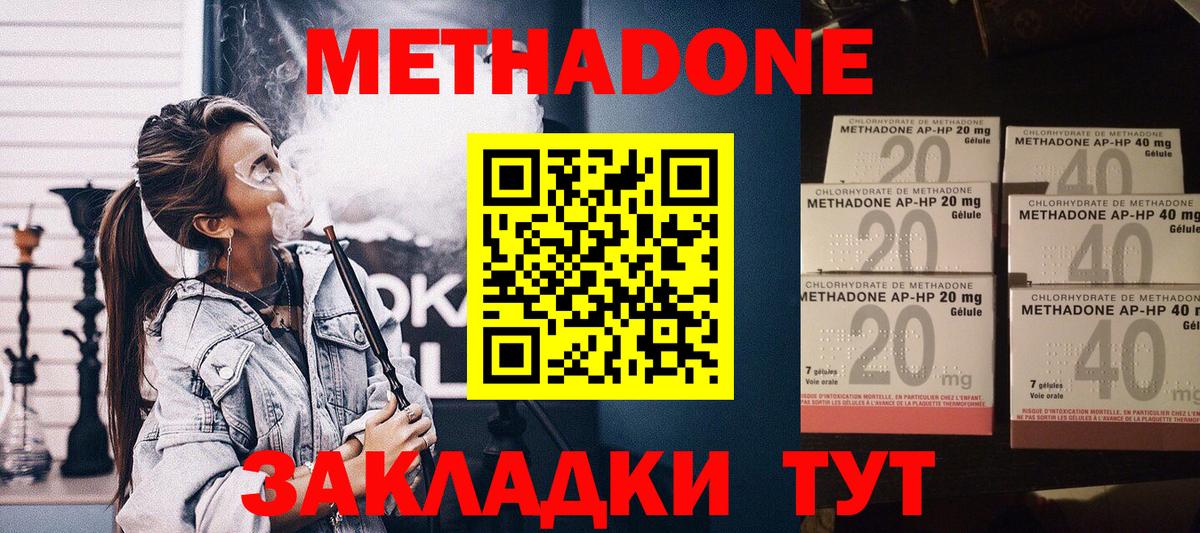МЕТАДОН кристалл Краснокаменск